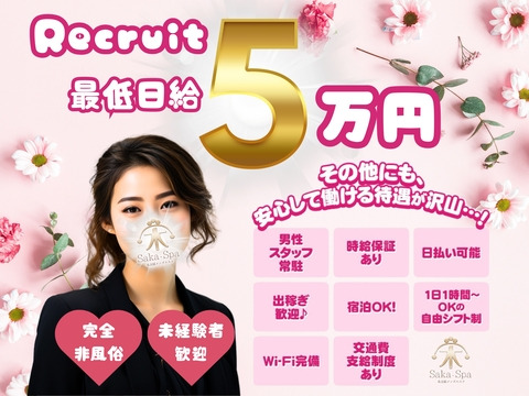 栄SPA Saka-Spaのメイン画像
