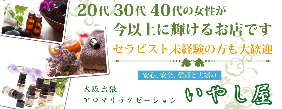 いやし屋のメイン画像