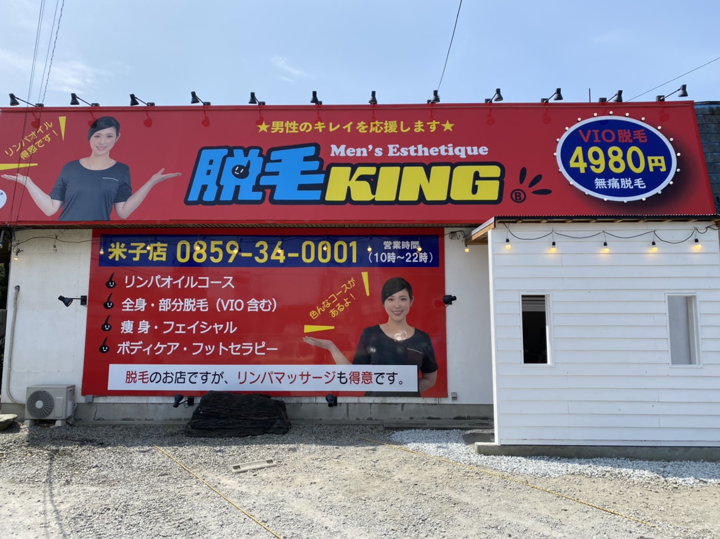 脱毛KINGのメイン画像