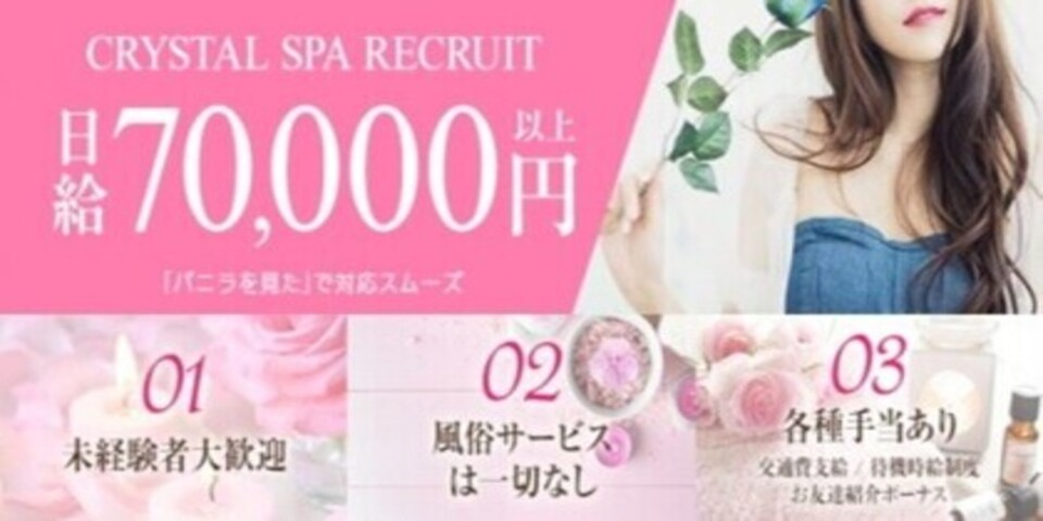 Crystal SPA Yokkaichiのメイン画像