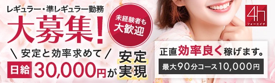 4hフォーエイチ新大阪メンズエステのメイン画像