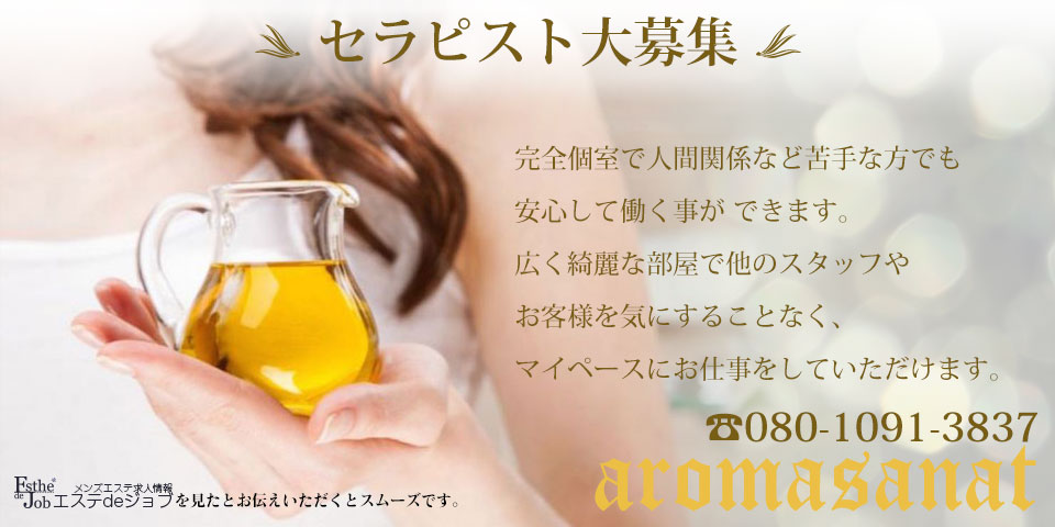 アロマサナートのメイン画像