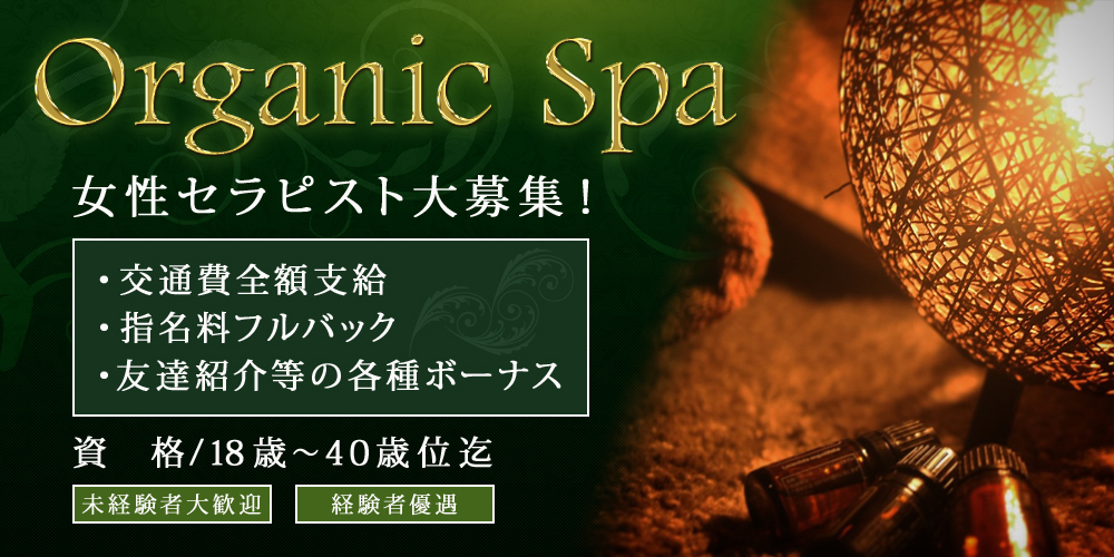 Organic Spa(オーガニックスパ)のメイン画像