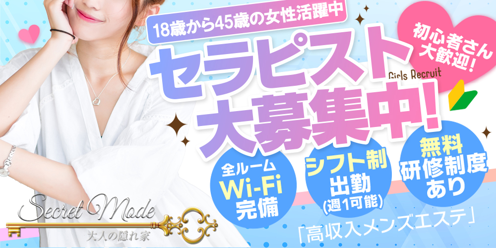 SecretModeのメイン画像
