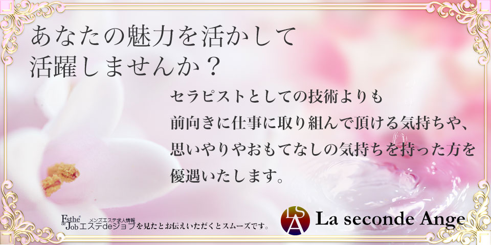 La seconde Angeのメイン画像