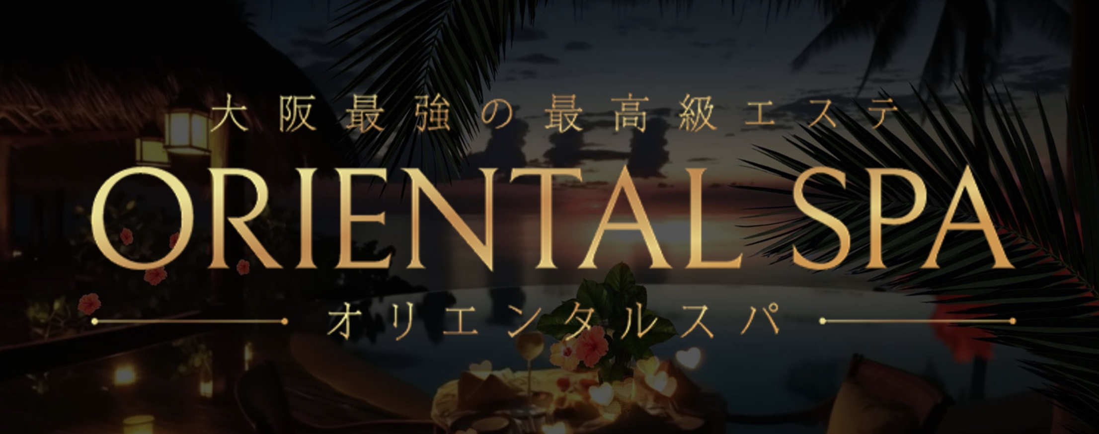 ORIENTAL SPA(オリエンタルスパ)のメイン画像