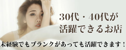 30代40代歓迎